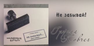 Не забывай – Группа Ковчег Не забывай - Группа Ковчег
