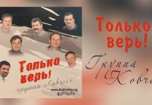 Только верь – Группа “Ковчег” Только верь - Группа "Ковчег"