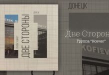 Две Стороны – Группа “Ковчег” Две Стороны - Группа "Ковчег"