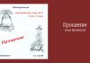 Прощение – Яков Бузинный Прощение - Яков Бузинный