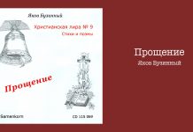Прощение – Яков Бузинный Прощение - Яков Бузинный
