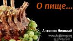 Николай Антонюк