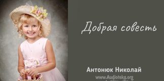 Добрая старость – Николай Антонюк Добрая старость - Николай Антонюк