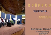 Вопросы – Часть 1 – Николай Антонюк Вопросы - Николай Антонюк