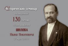 Исторический Семинар(Иван Н. Шилов) Будь верен до смерти - Иван Н. Шилов