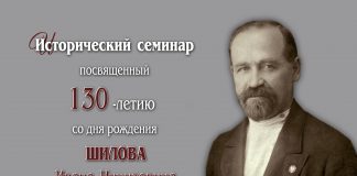 Исторический Семинар(Иван Н. Шилов) Будь верен до смерти - Иван Н. Шилов