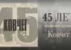 45 лет служения группы “Ковчег” 45 лет служения группы "Ковчег"