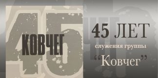 45 лет служения группы “Ковчег” 45 лет служения группы "Ковчег"