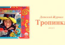 Тропинка 15/1 Тропинка 15/1