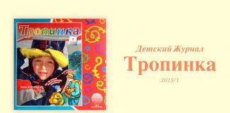 Тропинка 15/1 Тропинка 15/1