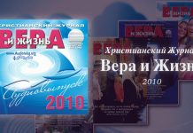 Вера и Жизнь 2010 – Свет на Востоке Вера и Жизнь 2010 - Свет на Востоке