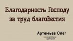 Олег Артемьев