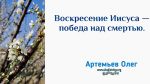 Олег Артемьев