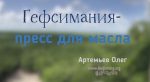 Олег Артемьев