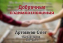 Добрачные взаимоотношения – Олег Артемьев Олег Артемьев