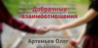 Добрачные взаимоотношения – Олег Артемьев Олег Артемьев