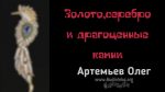 Олег Артемьев
