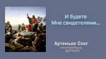 Олег Артемьев