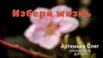 Олег Артемьев