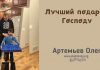 Лучший подарок Господу – Олег Артемьев Олег Артемьев