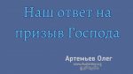 Олег Артемьев