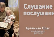 Слушание и послушание – Олег Артемьев Слушание и послушание - Олег Артемьев