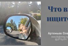 Что вы ищите? – Олег Артемьев Что вы ищите? - Олег Артемьев