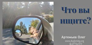 Что вы ищите? – Олег Артемьев Что вы ищите? - Олег Артемьев