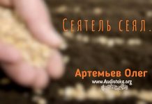 Сеятель сеял – Олег Артемьев Олег Артемьев