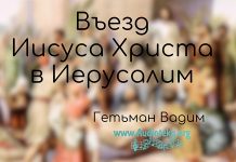 Въезд Иисуса Христа в Иерусалим – Гетьман Вадим Въезд Иисуса Христа в Иерусалим - Гетьман Вадим
