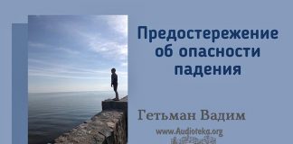 Предостережение об опасности падения – Гетьман Вадим Предостережение об опасности падения - Гетьман Вадим