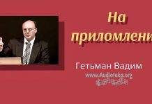 На преломление – Гетьман Вадим На преломление - Гетьман Вадим