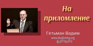 На преломление – Гетьман Вадим На преломление - Гетьман Вадим