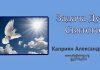 Задача Духа Святого – Каприян Александр Задача Духа Святого - Каприян Александр