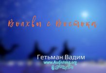 Волхвы с Востока – Гетьман Вадим Волхвы с Востока - Гетьман Вадим