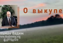 О выкупе – Гетьман Вадим О выкупе - Гетьман Вадим