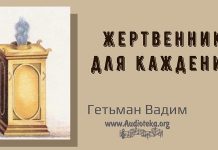 Жертвенник для каждения – Гетьман Вадим Жертвенник для каждения - Гетьман Вадим