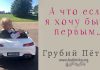 А что если я хочу быть первым – Грубий Петр А что если я хочу быть первым - Грубий Петр