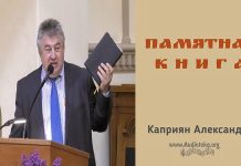 Памятная книга – Каприян Александр Памятная книга - Каприян Александр
