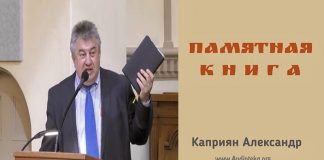 Памятная книга – Каприян Александр Памятная книга - Каприян Александр