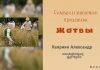 Символ и значение праздника Жатвы – Каприян Александр Символ и значение праздника Жатвы - Каприян Александр