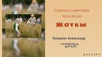 Символ и значение праздника Жатвы – Каприян Александр Символ и значение праздника Жатвы - Каприян Александр