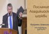 Послание Лаодикийский Церкви – Каприян Александр Послание Лаодикийский Церкви - Каприян Александр