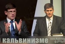 О кальвинизме – Андрей Чумакин, Петр грубий О кальвинизме - Андрей Чумакин, Петр грубий