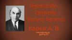 Братство – Церковь Иисуса Христа – Карев А. В. Братство - Церковь Иисуса Христа - Карев А. В.