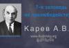 7-я заповедь – не прелюбодействуй – Карев А. В. 7-я заповедь - не прелюбодействуй - Карев А. В.