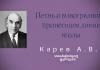 Песнь о винограднике, принёсшем дикие ягоды – Карев А. В. Песнь о винограднике, принёсшем дикие ягоды - Карев А. В.