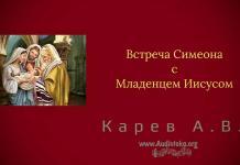 Встреча Симеона с Младенцем Иисусом – Карев А. В. Встреча Симеона с Младенцем Иисусом - Карев А. В.