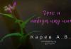 Грех и победа над ним – Карев А. В. Грех и победа над ним - Карев А. В.