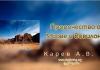 Пророчество о Моаве и Вавилоне – Карев А. В. Пророчество о Моаве и Вавилоне - Карев А. В.